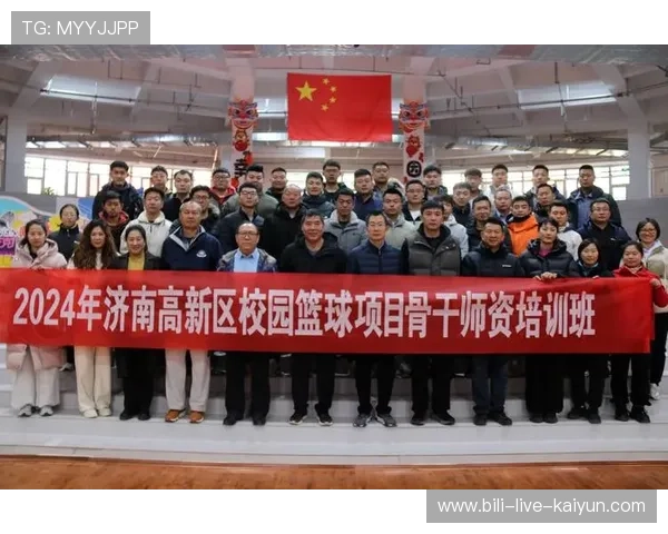 篮球联赛在基层学校开展篮球教师培训提升教学体系，篮球培训活动